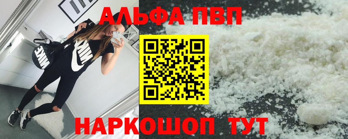 A-PVP Соль  наркошоп  Alfa_PVP Соль  Ахтубинск  Вход с VPN  Альфа ПВП 