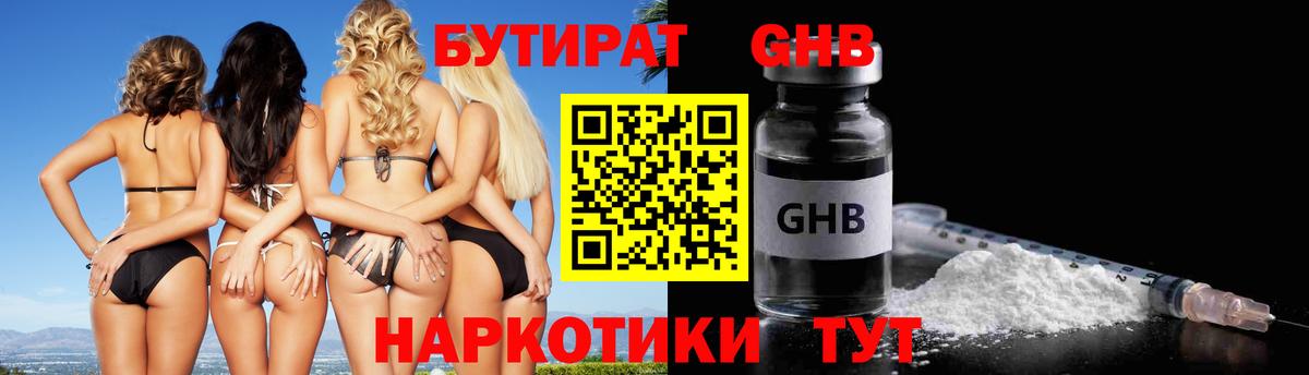 БУТИРАТ  Вход с VPN  Ахтубинск  БУТИРАТ оксибутират 