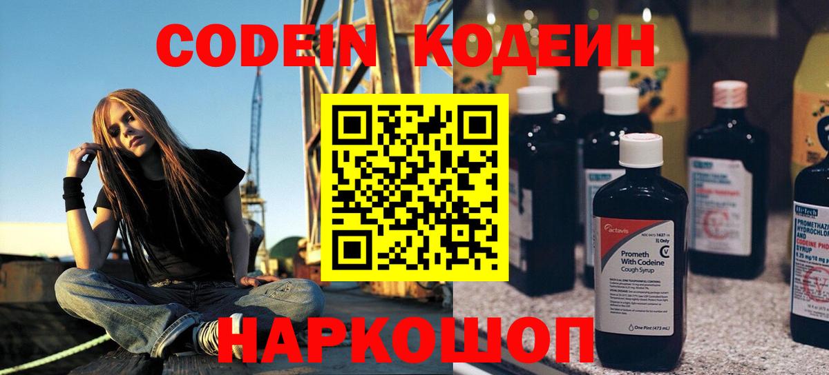 Codein Purple Drank  Codein напиток Lean (лин)  закладки  Вход с VPN  Ахтубинск 