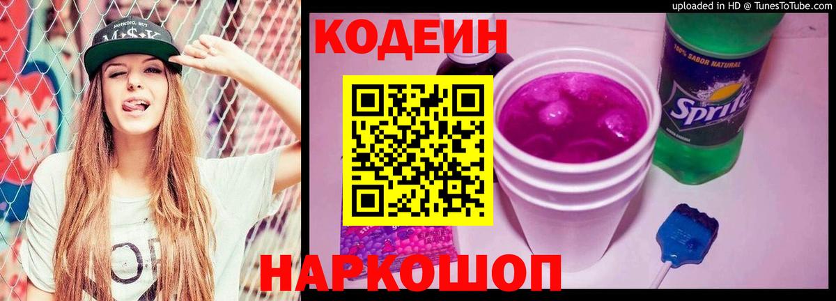 Codein Purple Drank Ахтубинск