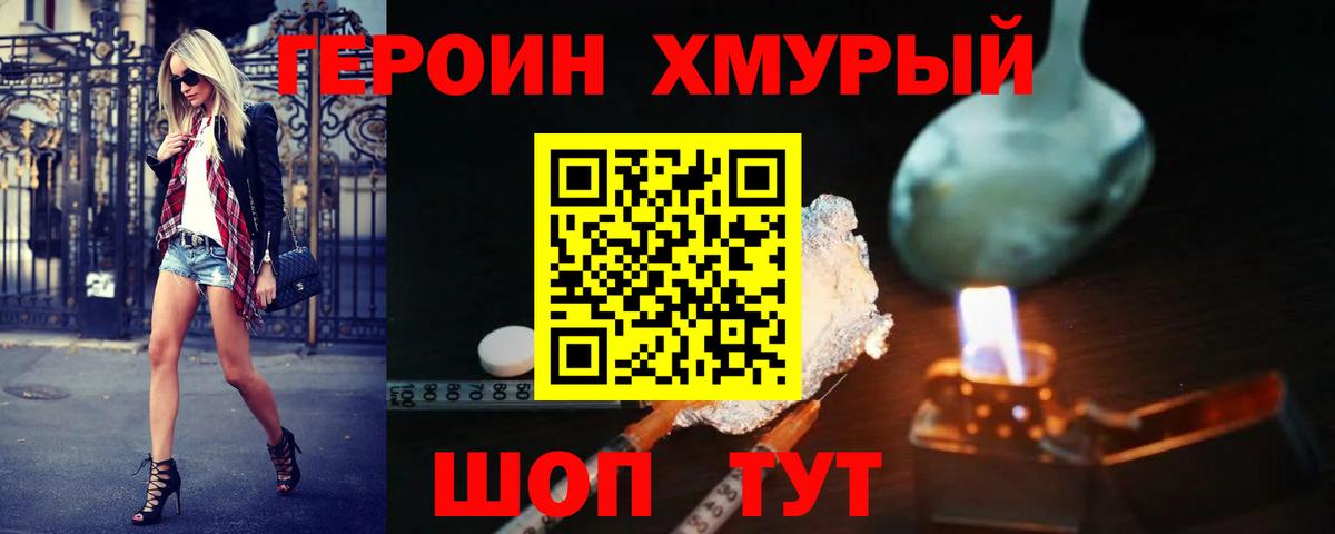 Героин VHQ  Вход с VPN  Героин  Ахтубинск 