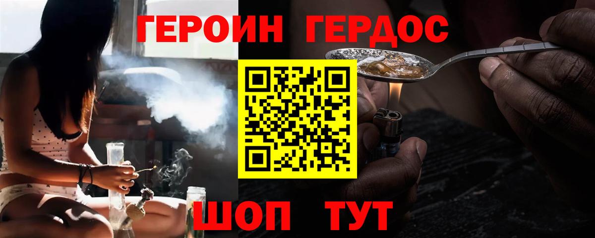 ГЕРОИН хмурый Ахтубинск