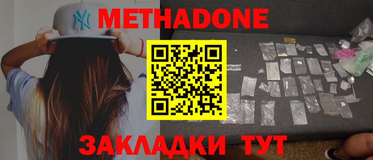 Ахтубинск  Метадон мёд  МЕТАДОН VHQ  Вход с VPN 