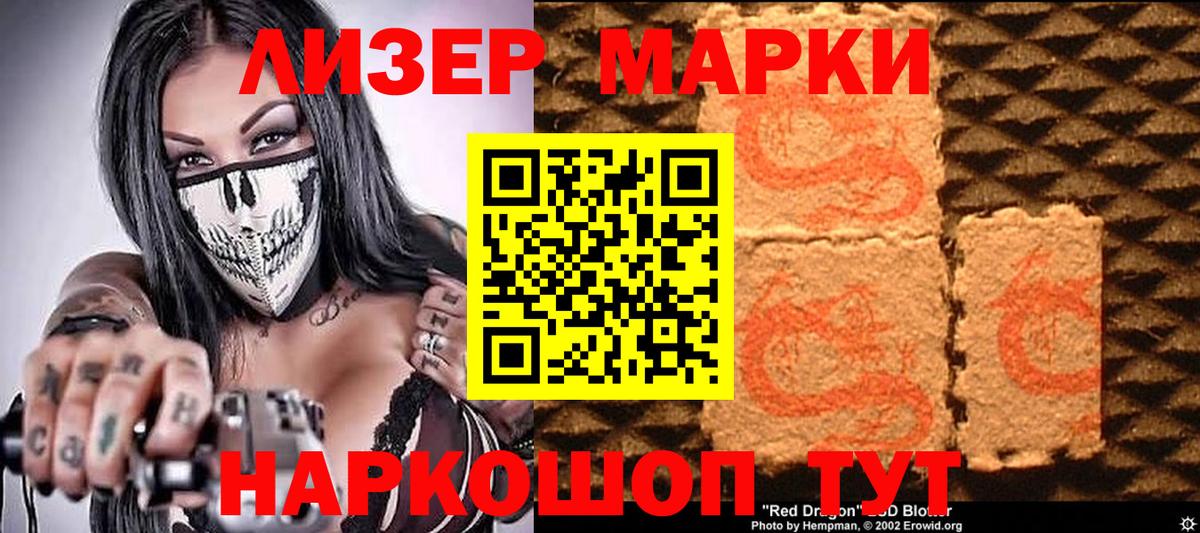 Марки 25I-NBOMe 1,5мг Ахтубинск